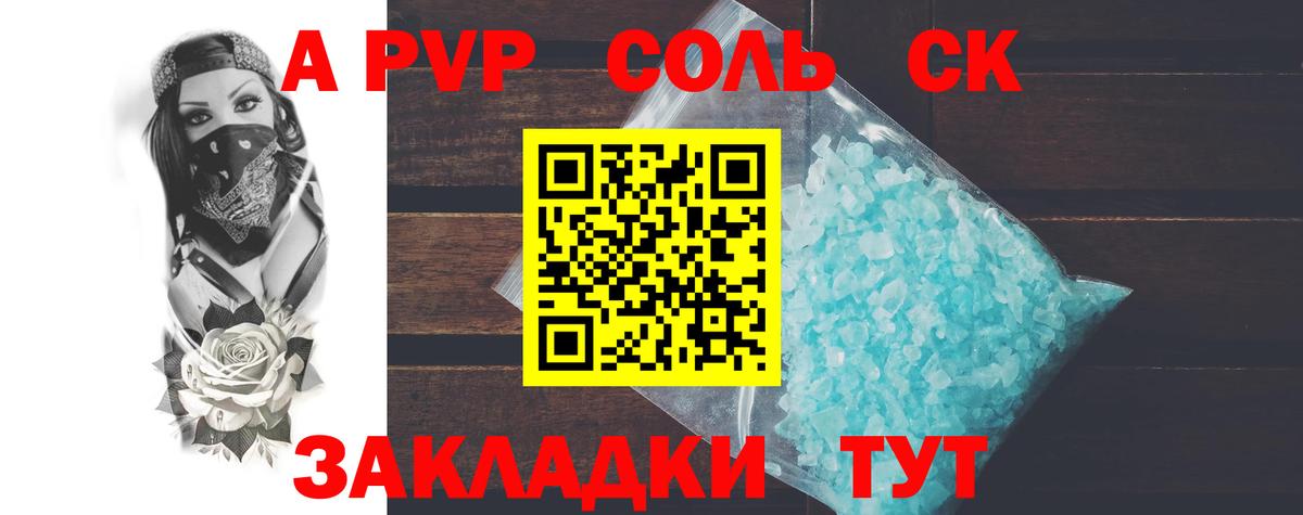APVP  даркнет сайт  Вход с VPN  A PVP крисы CK  Чистополь  A PVP СК  A-PVP кристаллы 
