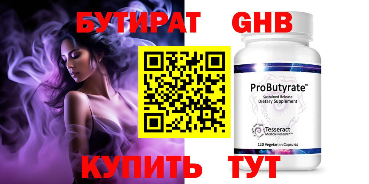 БУТИРАТ жидкий экстази  Бутират  Чистополь  Вход с VPN 