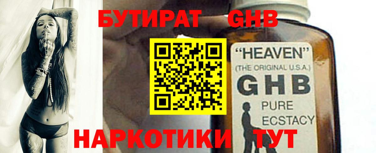 Бутират оксибутират Чистополь