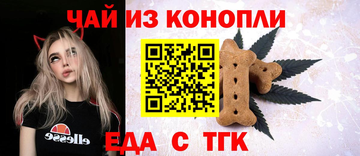 Чистополь  Печенье с ТГК марихуана  Вход с VPN 