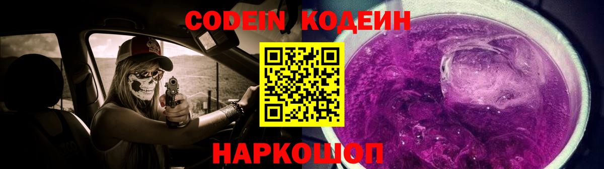 Кодеин напиток Lean (лин) Чистополь