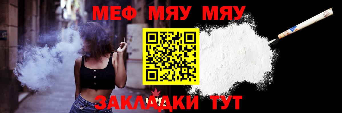 Чистополь  МЕФ  Вход с VPN  МЯУ-МЯУ мяу мяу  МЕФ кристаллы 